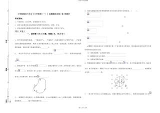 大学能源动力专业《大学物理》真题模拟试卷C卷-附解析