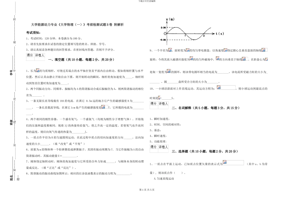 大学能源动力专业《大学物理》考前检测试题B卷-附解析_第1页