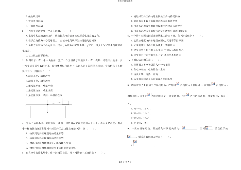 大学能源动力专业《大学物理》考前检测试题B卷-附解析_第2页