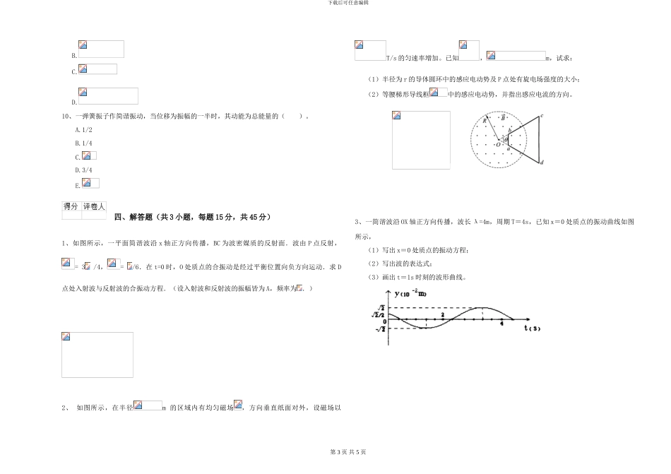 大学能源动力专业《大学物理》考前检测试题B卷-附解析_第3页