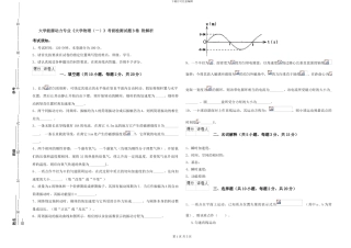 大学能源动力专业《大学物理》考前检测试题B卷-附解析