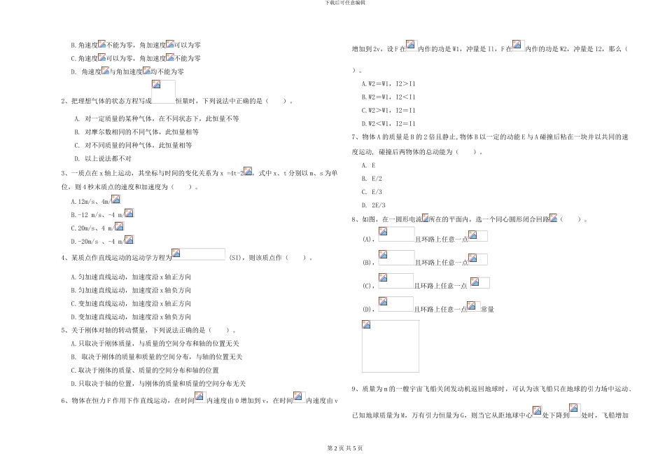 大学能源动力专业《大学物理》考前冲刺试题B卷-附解析_第2页