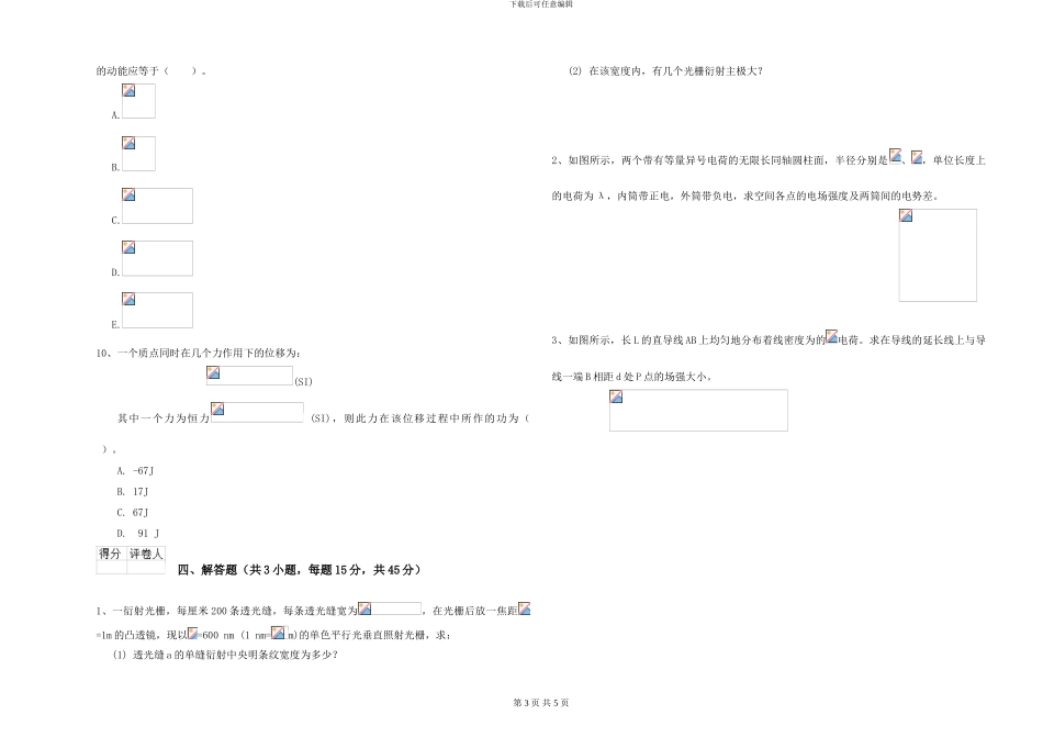 大学能源动力专业《大学物理》考前冲刺试题B卷-附解析_第3页