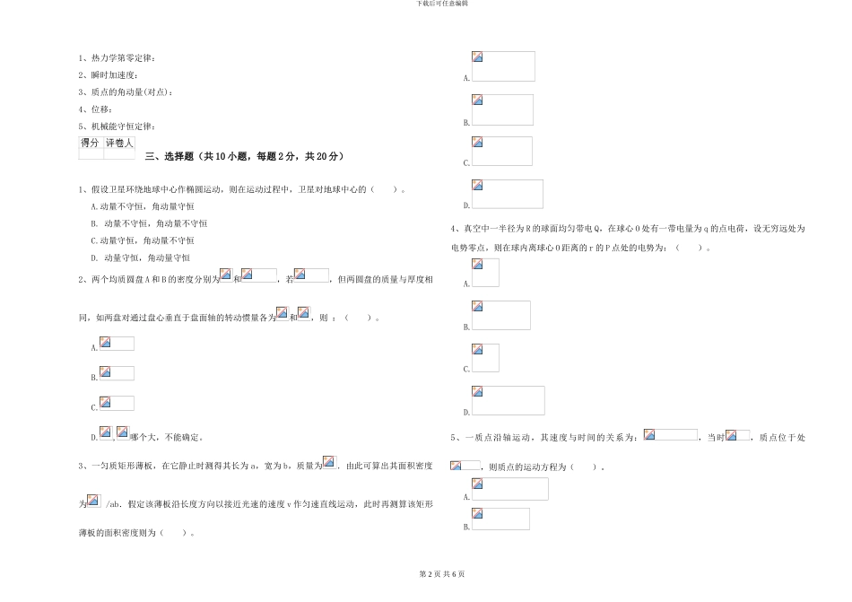 大学能源动力专业《大学物理》真题练习试卷B卷-附解析_第2页