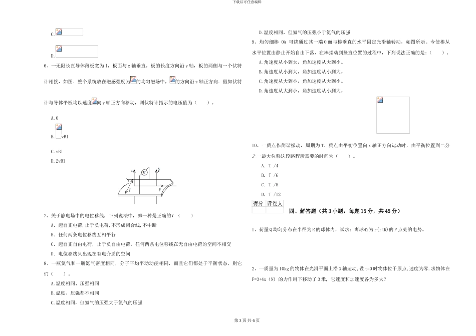 大学能源动力专业《大学物理》真题练习试卷B卷-附解析_第3页