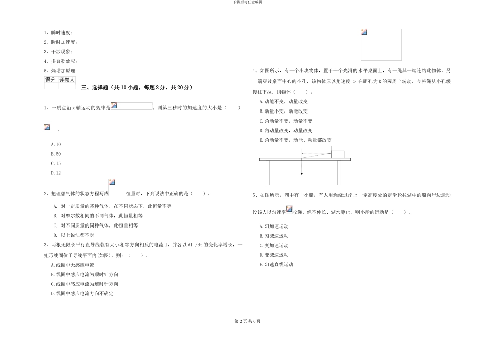 大学能源动力专业《大学物理》综合检测试卷D卷-附解析_第2页