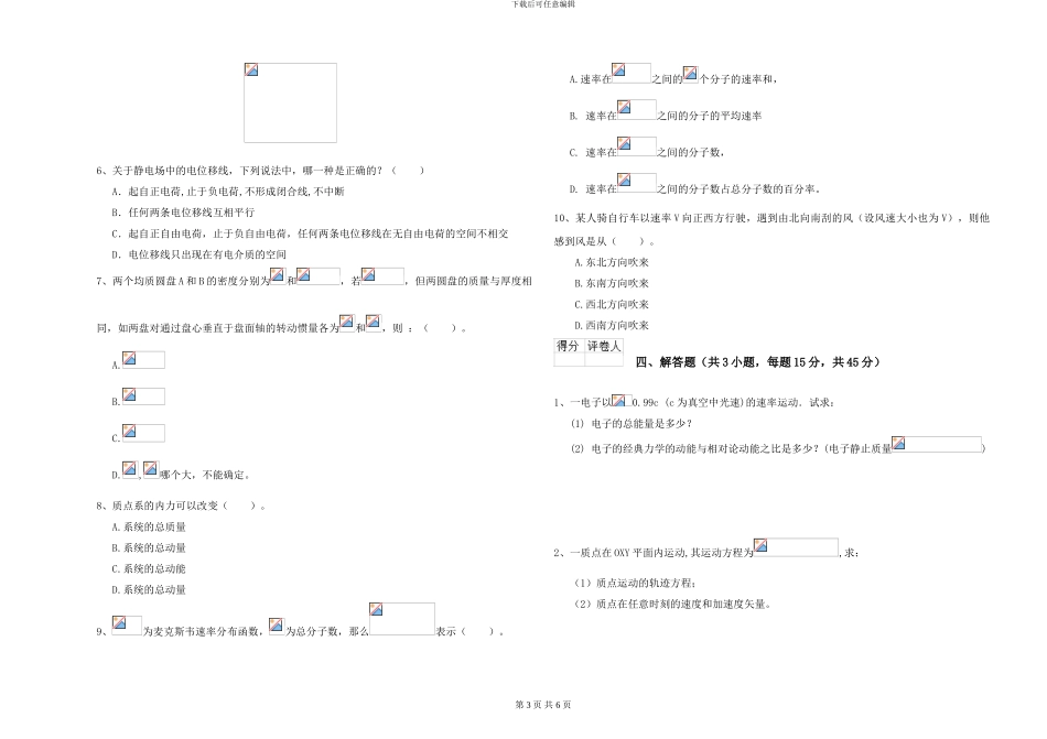 大学能源动力专业《大学物理》综合检测试卷D卷-附解析_第3页