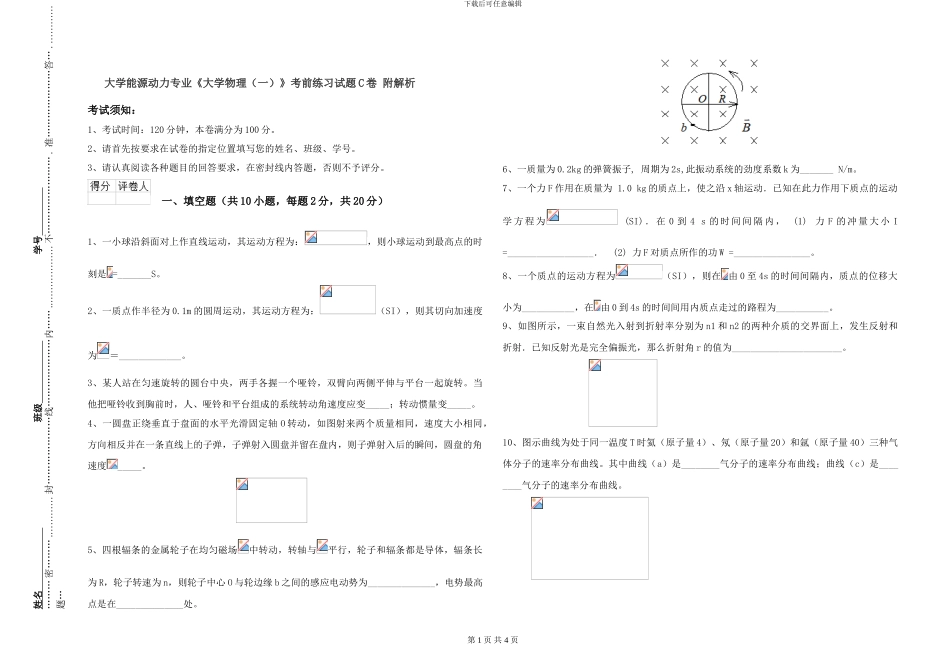 大学能源动力专业《大学物理》考前练习试题C卷-附解析_第1页
