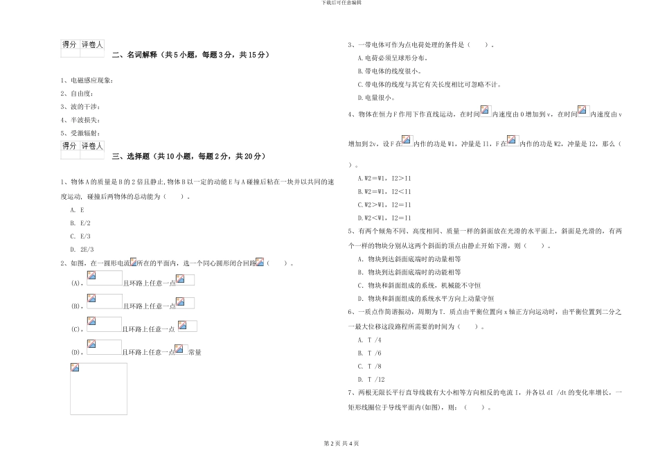大学能源动力专业《大学物理》考前练习试题C卷-附解析_第2页