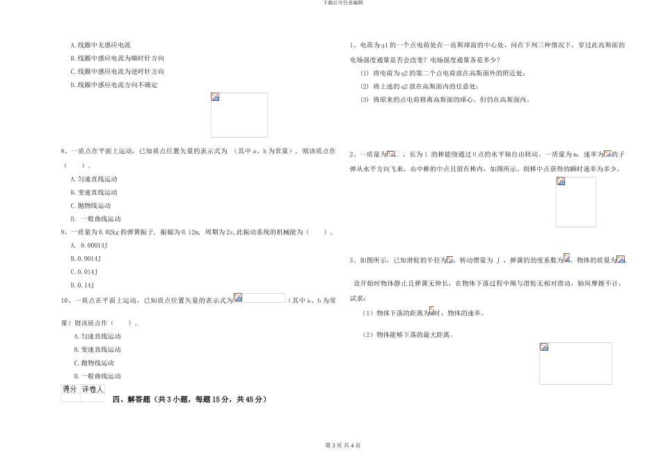 大学能源动力专业《大学物理》考前练习试题C卷-附解析_第3页