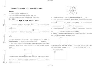 大学能源动力专业《大学物理》考前练习试题C卷-附解析