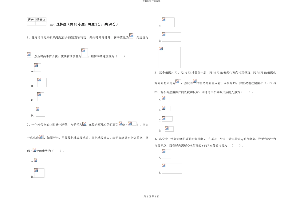 大学能源动力专业《大学物理》能力提升试题A卷-附解析_第2页