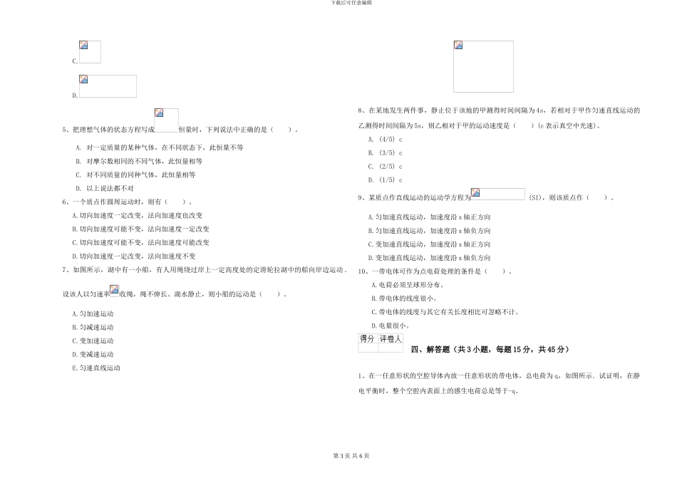 大学能源动力专业《大学物理》能力提升试题A卷-附解析_第3页