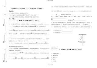 大学能源动力专业《大学物理》能力提升试题A卷-附解析
