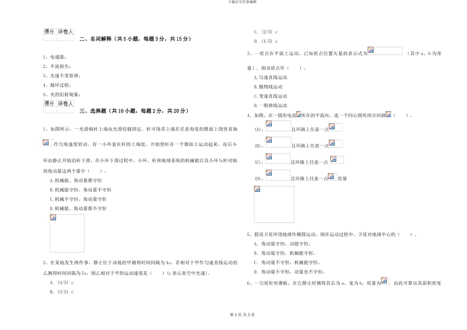 大学能源动力专业《大学物理》考前练习试题D卷-附解析_第2页