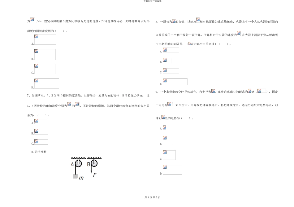 大学能源动力专业《大学物理》考前练习试题D卷-附解析_第3页