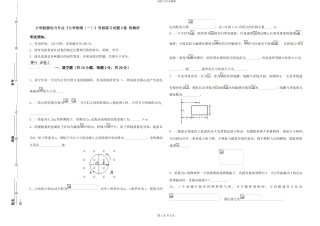 大学能源动力专业《大学物理》考前练习试题D卷-附解析