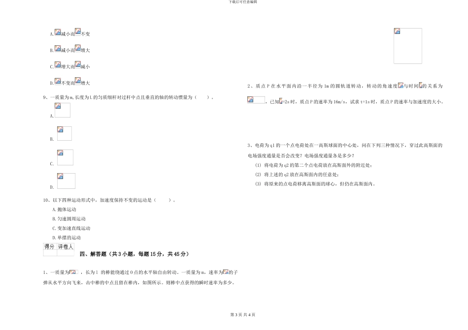 大学能源动力专业《大学物理》能力测试试卷A卷-附解析_第3页