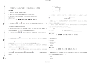 大学能源动力专业《大学物理》能力测试试卷A卷-附解析