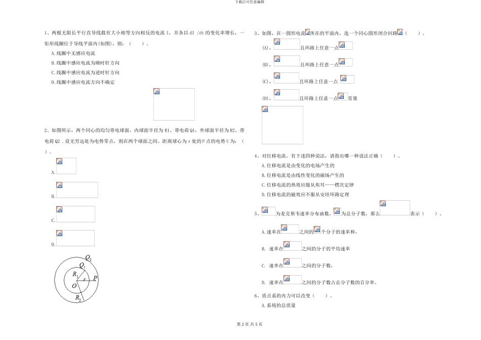 大学能源动力专业《大学物理》能力测试试题C卷-附解析_第2页