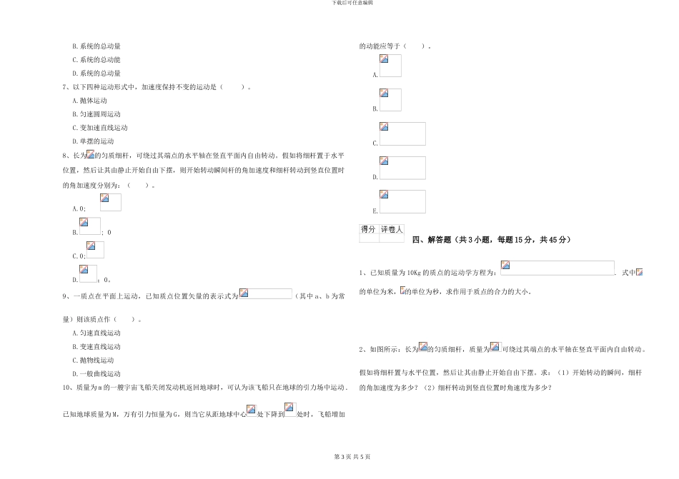 大学能源动力专业《大学物理》能力测试试题C卷-附解析_第3页