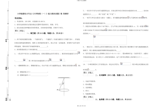 大学能源动力专业《大学物理》能力测试试题C卷-附解析