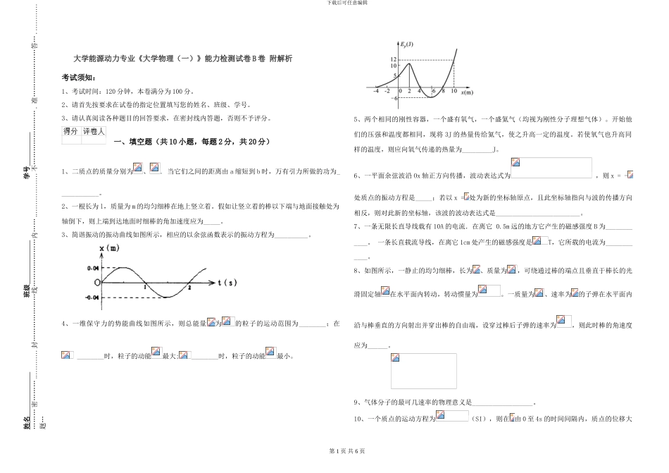 大学能源动力专业《大学物理》能力检测试卷B卷-附解析_第1页