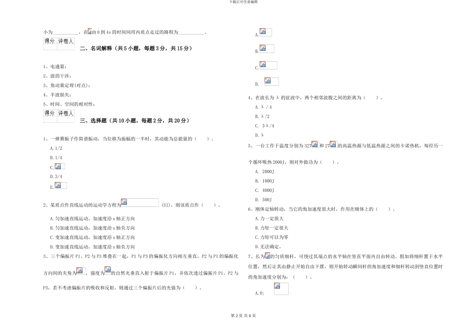 大学能源动力专业《大学物理》能力检测试卷B卷-附解析_第2页