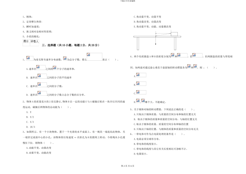 大学能源动力专业《大学物理》过关练习试题D卷-附解析_第2页