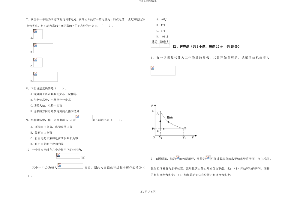 大学能源动力专业《大学物理》过关练习试题D卷-附解析_第3页