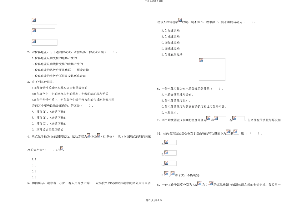 大学能源动力专业《大学物理》过关检测试题B卷-附解析_第2页