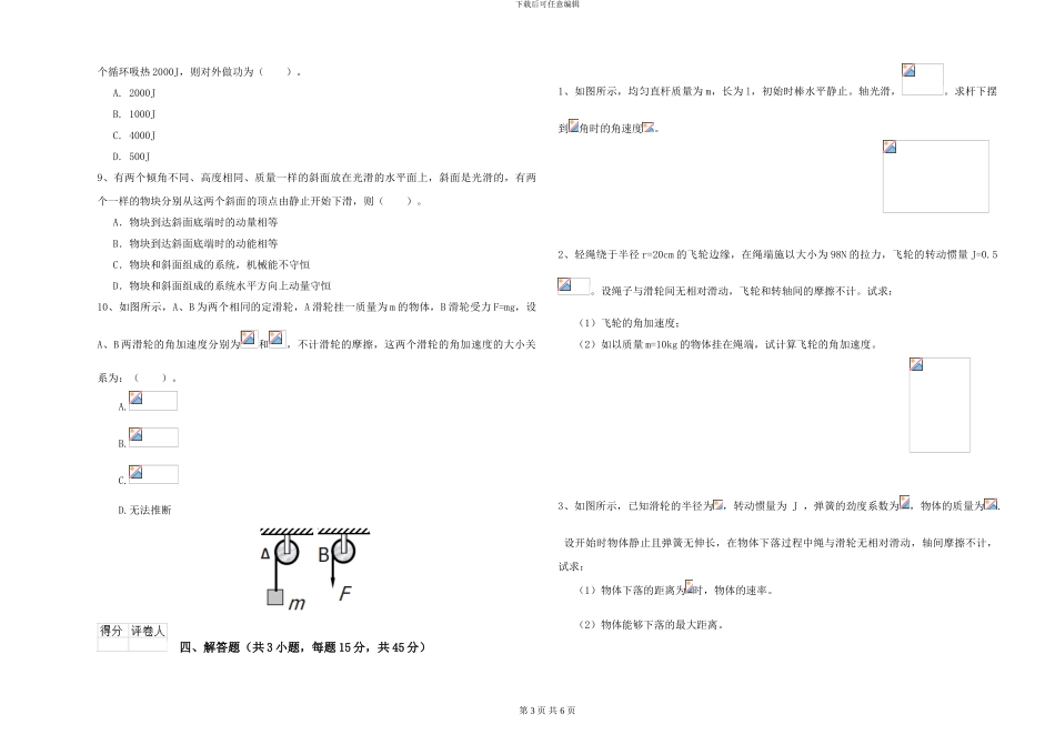 大学能源动力专业《大学物理》过关检测试题B卷-附解析_第3页