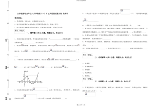 大学能源动力专业《大学物理》过关检测试题B卷-附解析