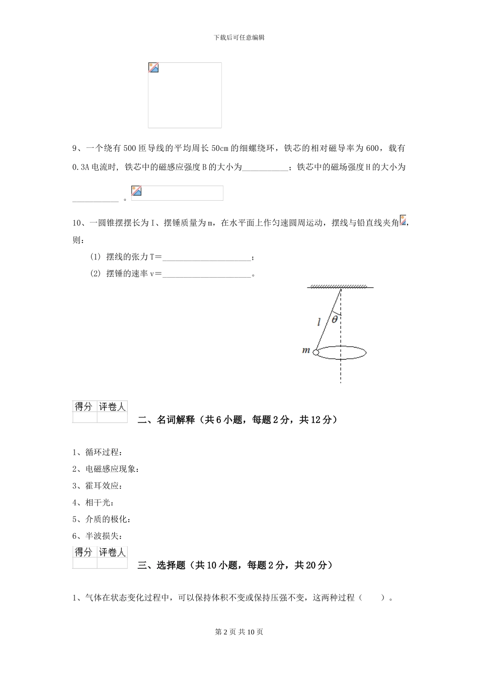 大学航空航天专业《大学物理》开学考试试题B卷-附解析_第2页