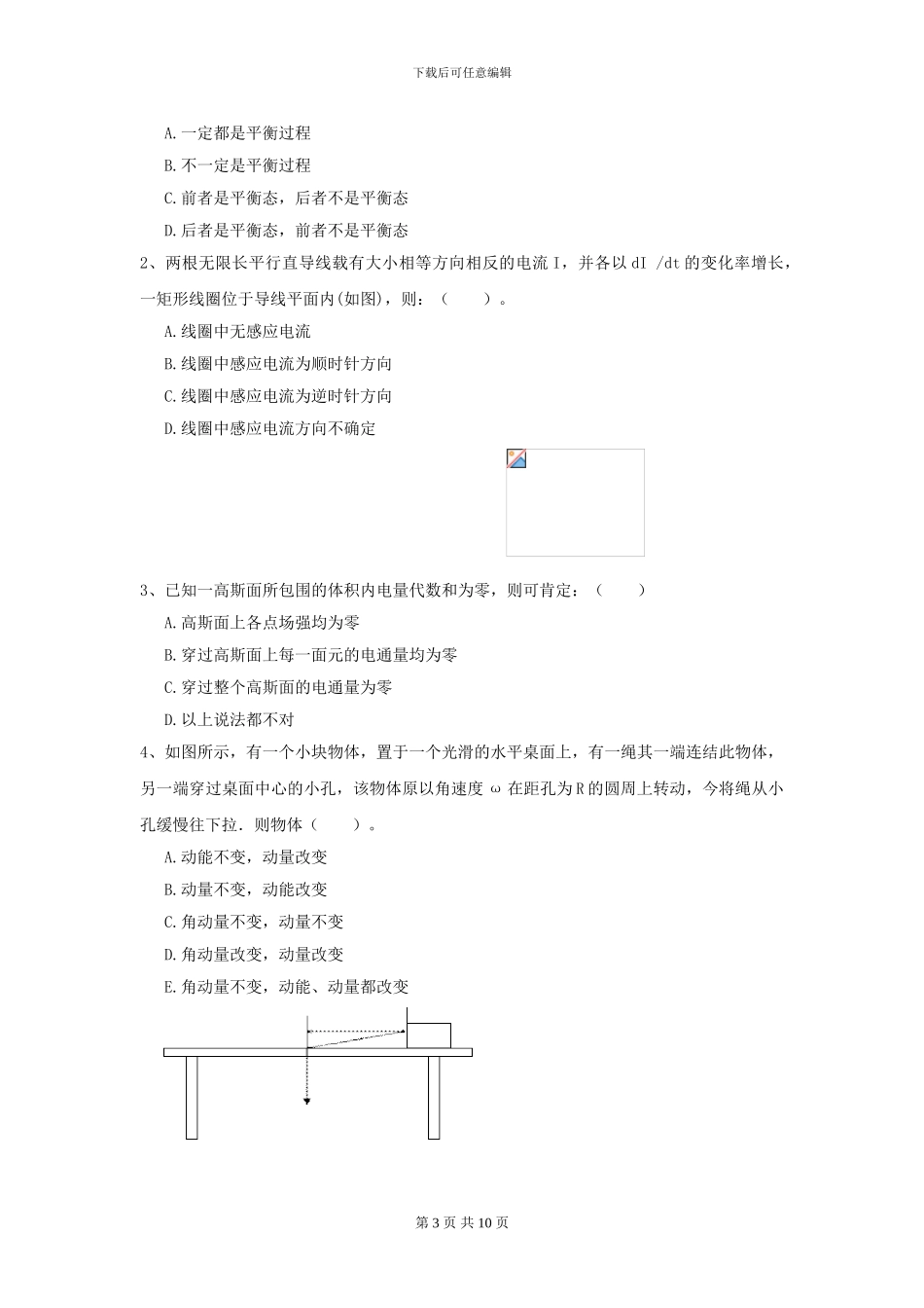 大学航空航天专业《大学物理》开学考试试题B卷-附解析_第3页