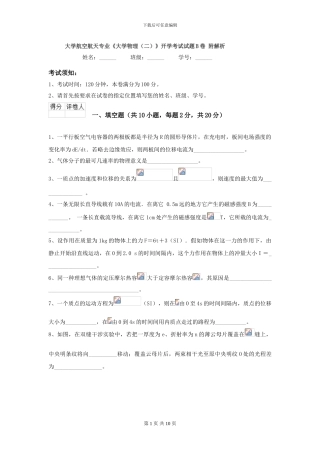 大学航空航天专业《大学物理》开学考试试题B卷-附解析