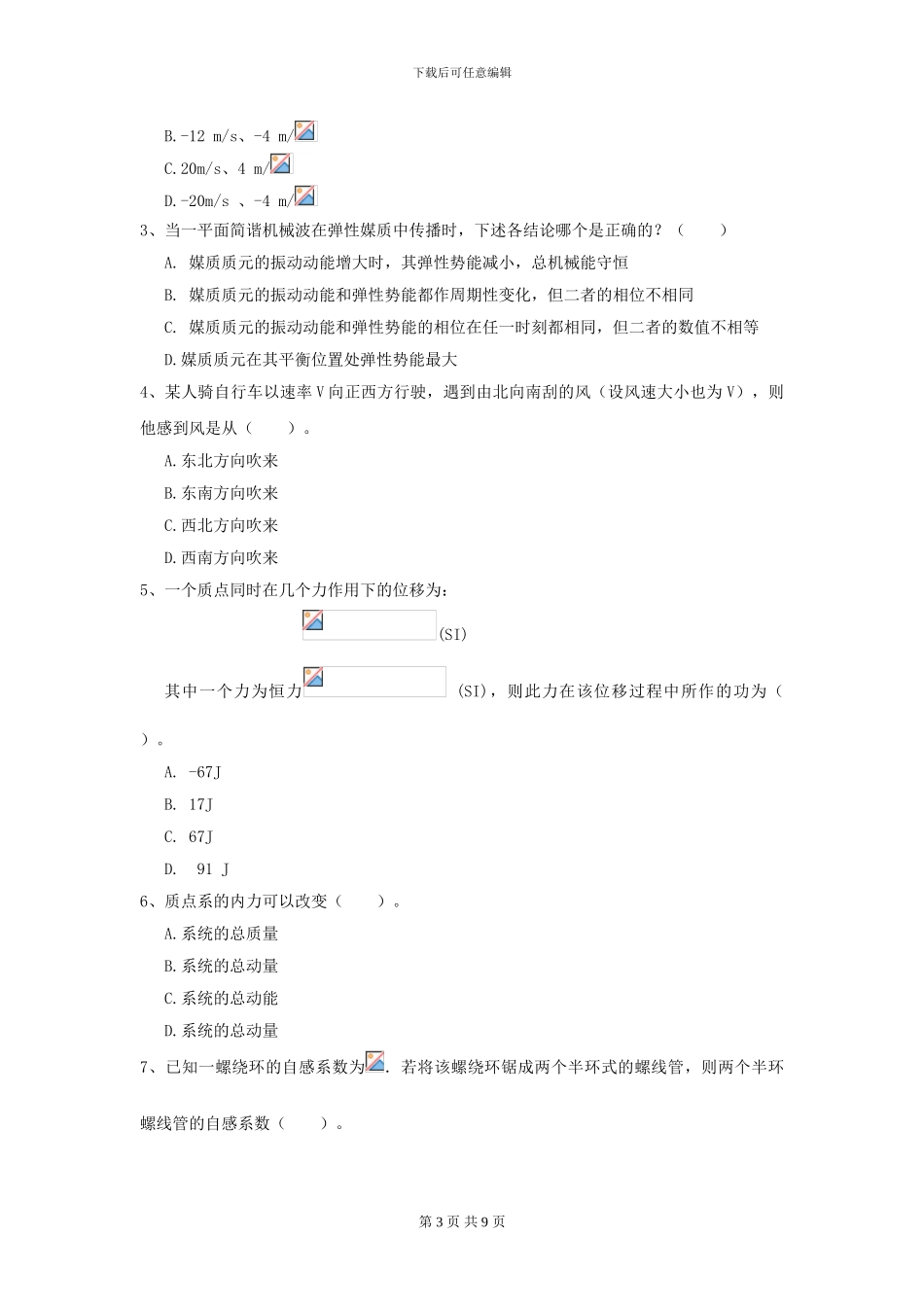 大学航空航天专业《大学物理》开学考试试题D卷-附解析_第3页