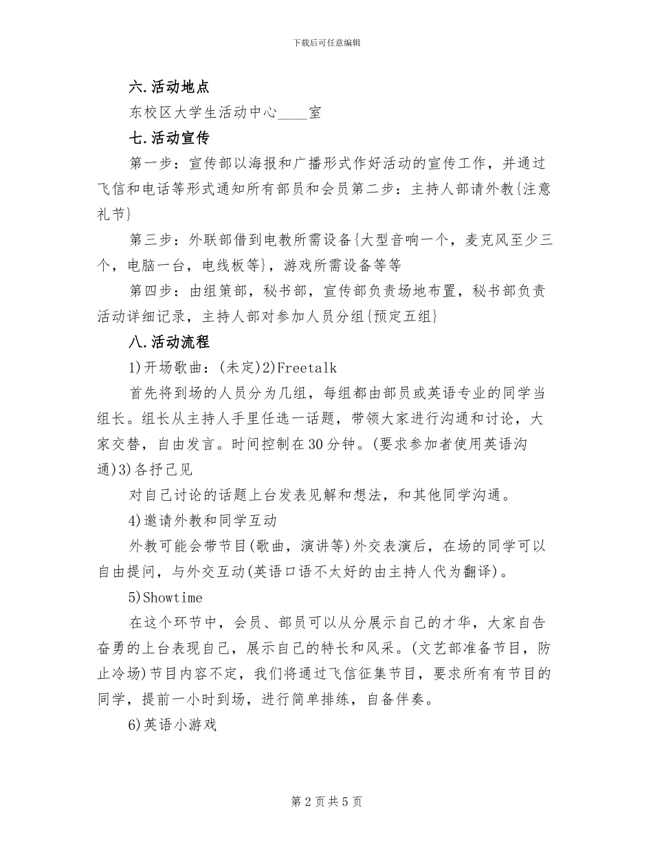 大学英语角活动策划方案范文_第2页