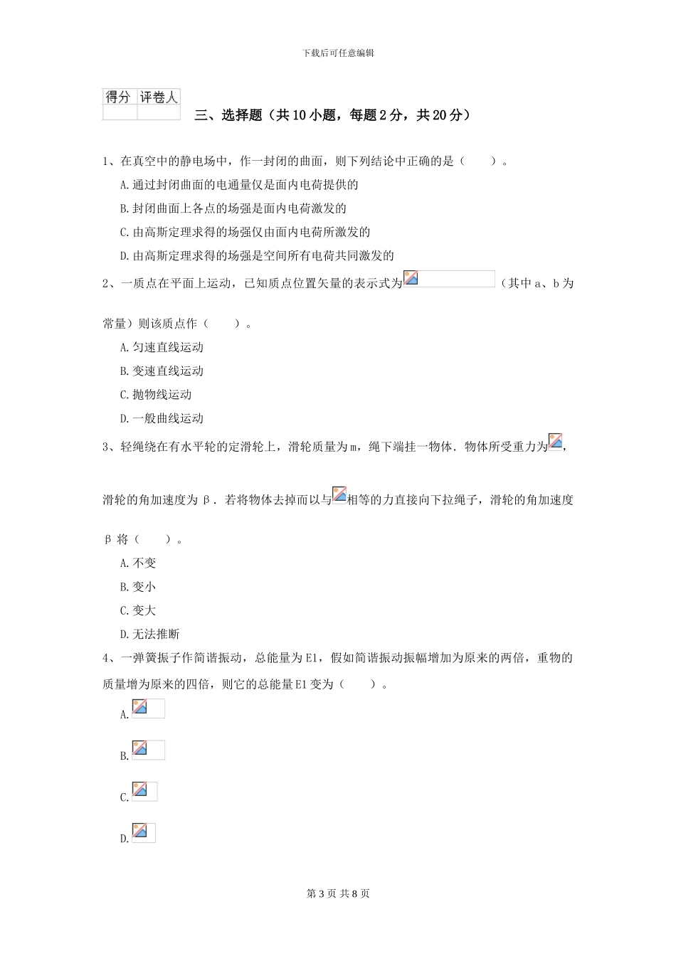 大学航空航天专业《大学物理》模拟考试试题D卷-附解析_第3页