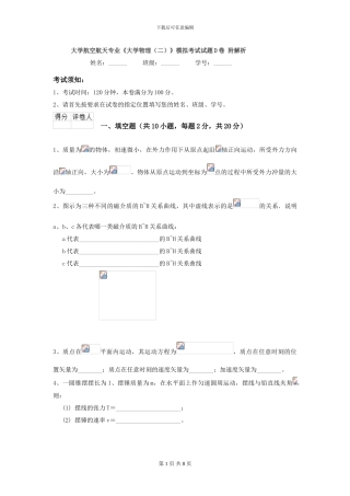大学航空航天专业《大学物理》模拟考试试题D卷-附解析