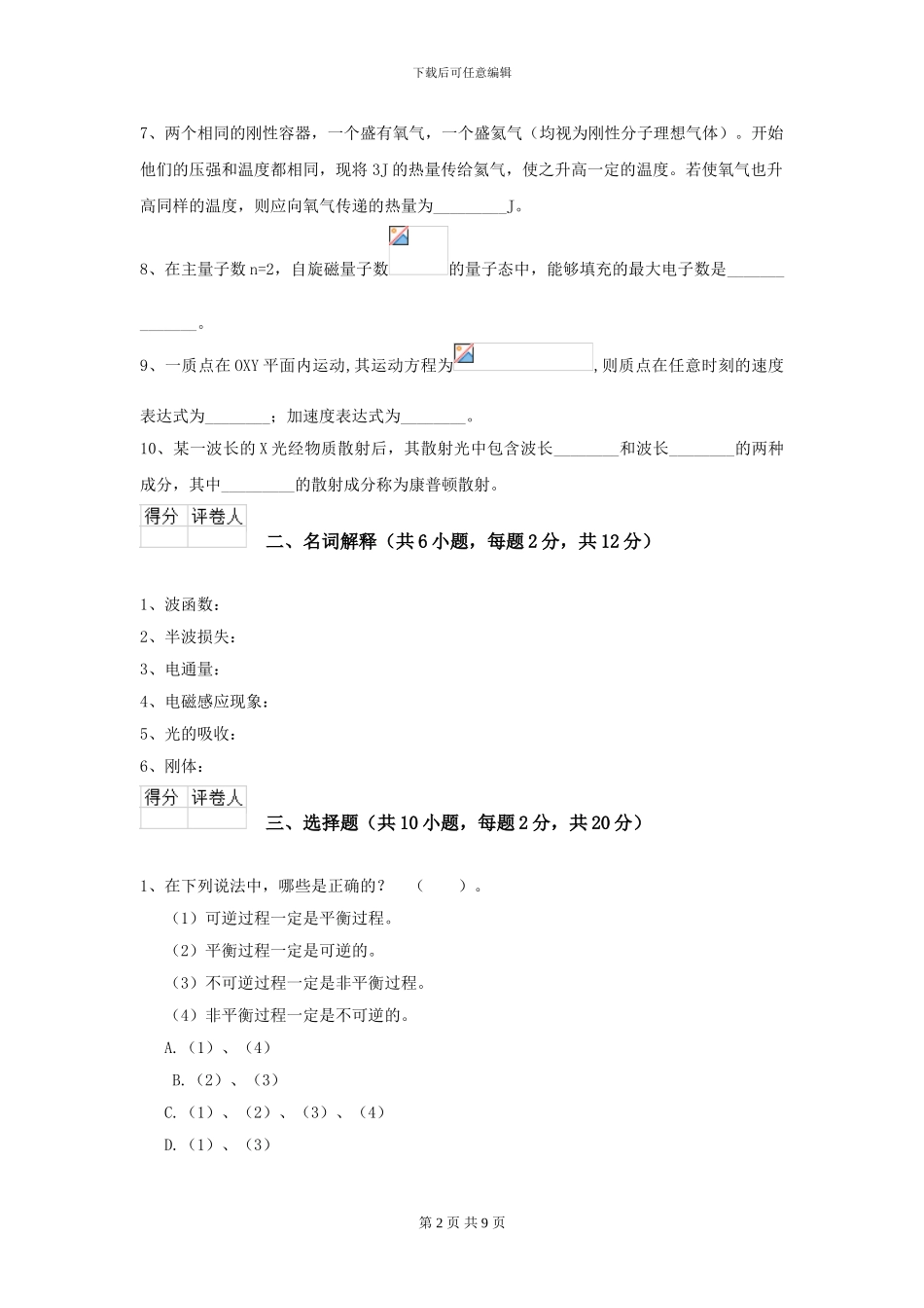 大学航空航天专业《大学物理》模拟考试试题B卷-附解析_第2页