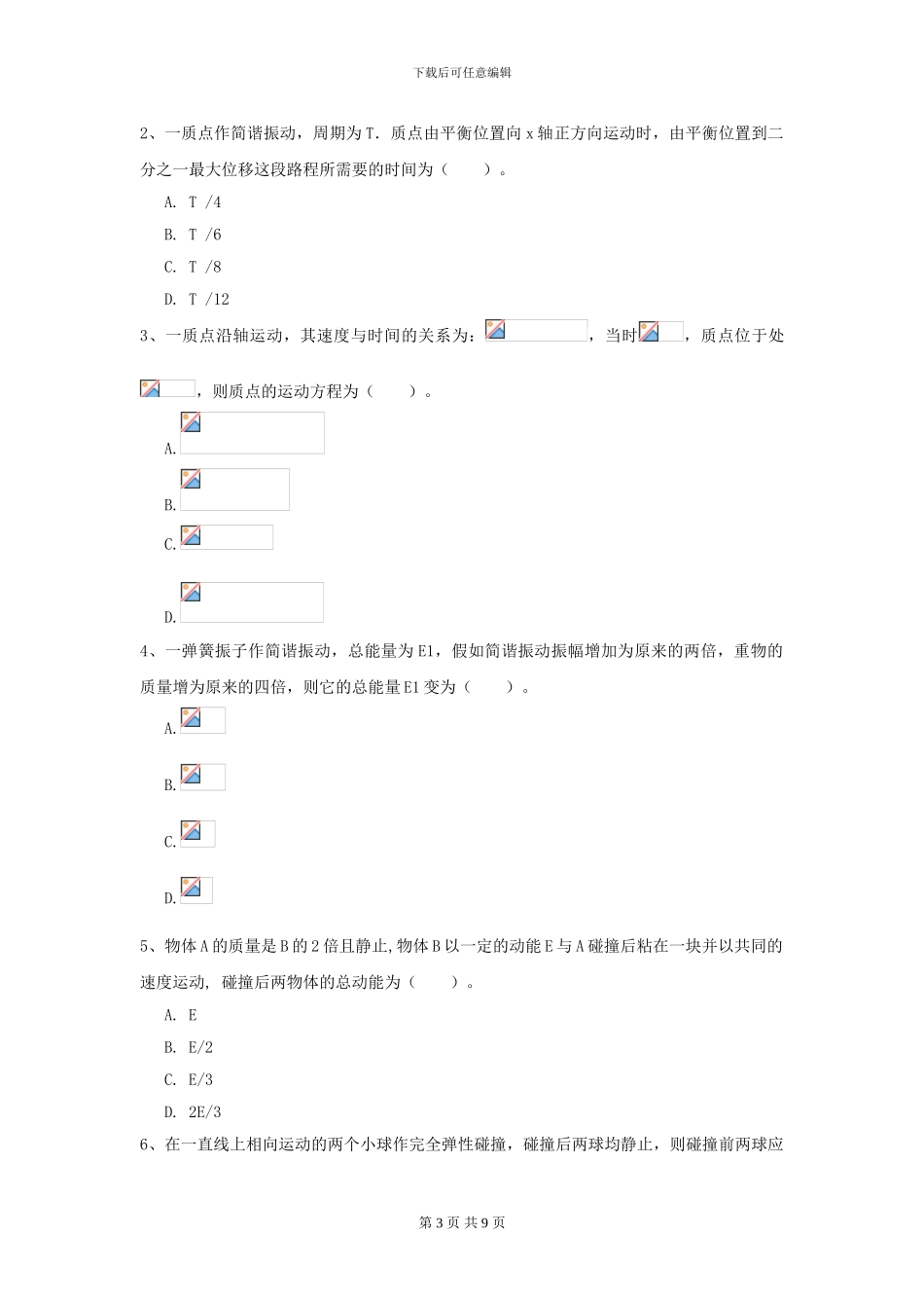 大学航空航天专业《大学物理》模拟考试试题B卷-附解析_第3页