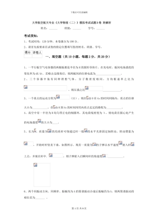 大学航空航天专业《大学物理》模拟考试试题B卷-附解析