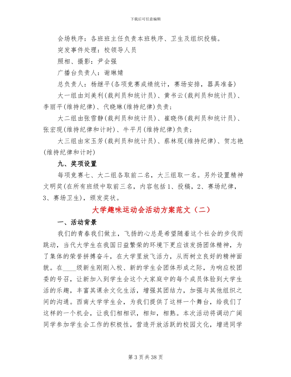 大学趣味运动会活动方案范文_第3页