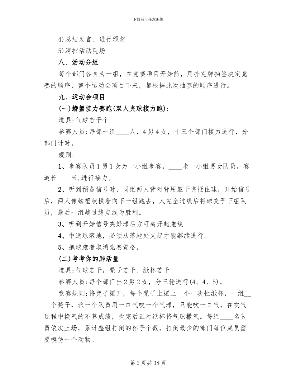 大学趣味运动会活动策划方案_第2页