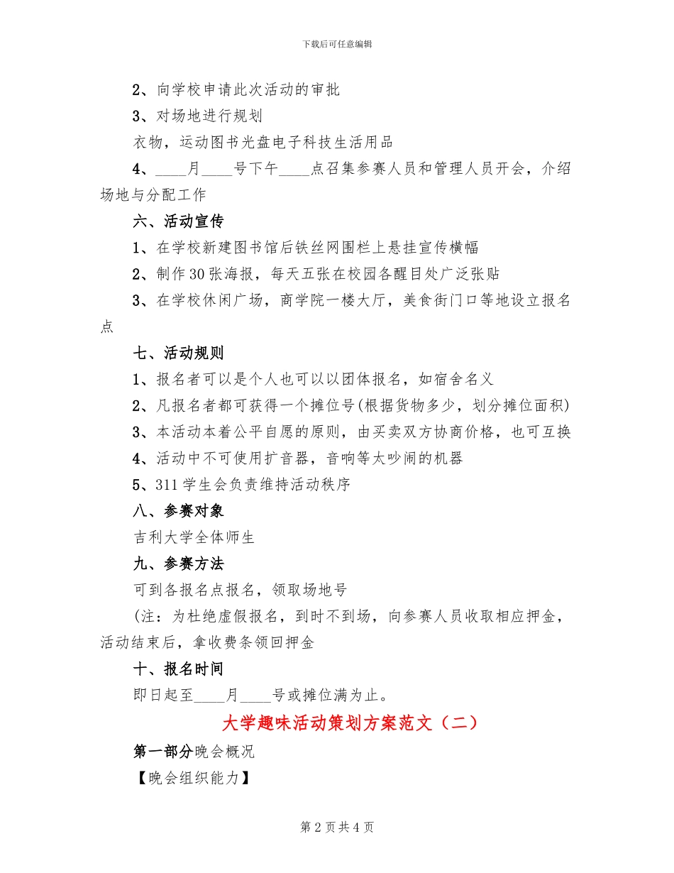 大学趣味活动策划方案范文_第2页