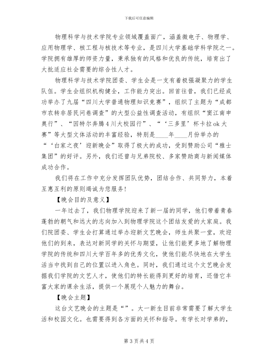 大学趣味活动策划方案范文_第3页