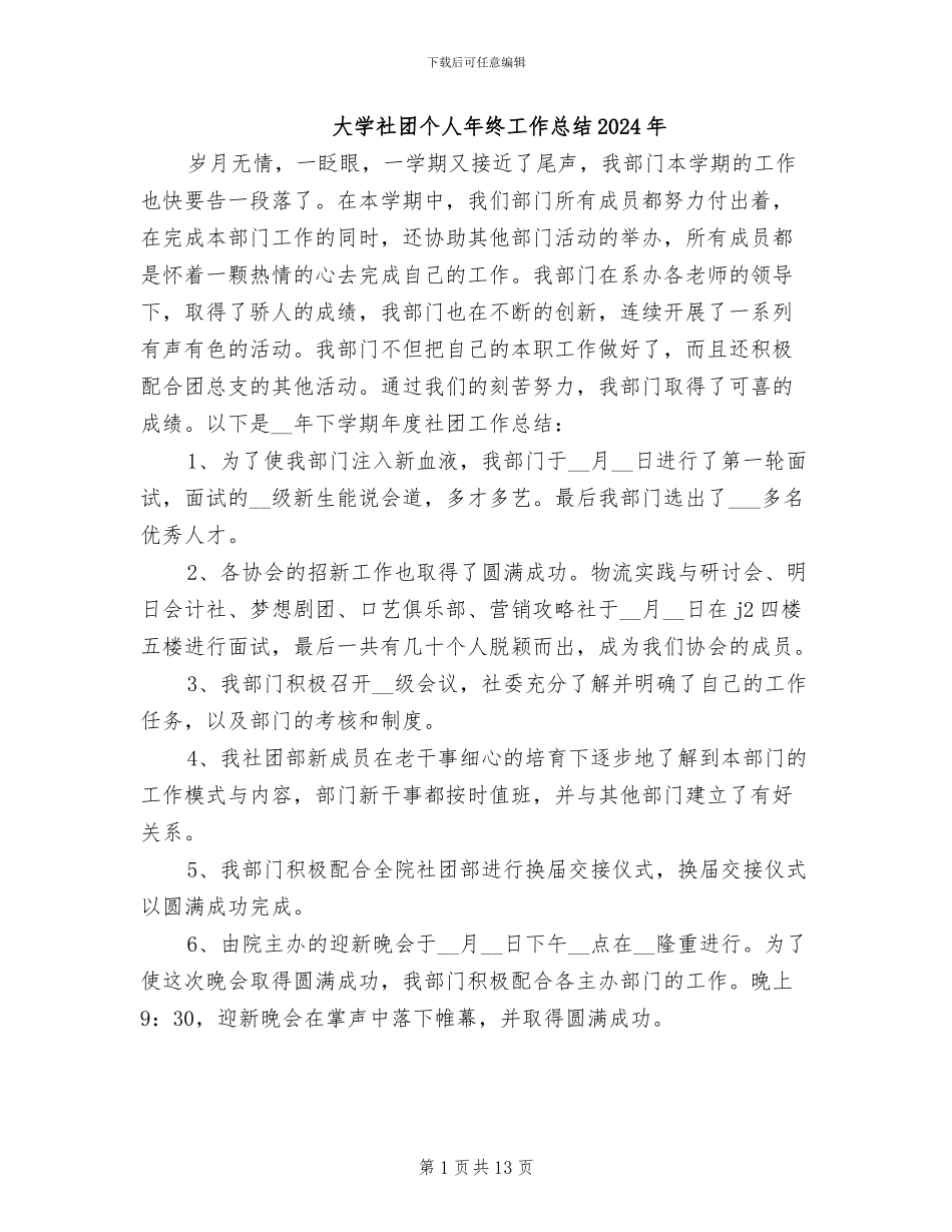 大学社团个人年终工作总结2024年_第1页