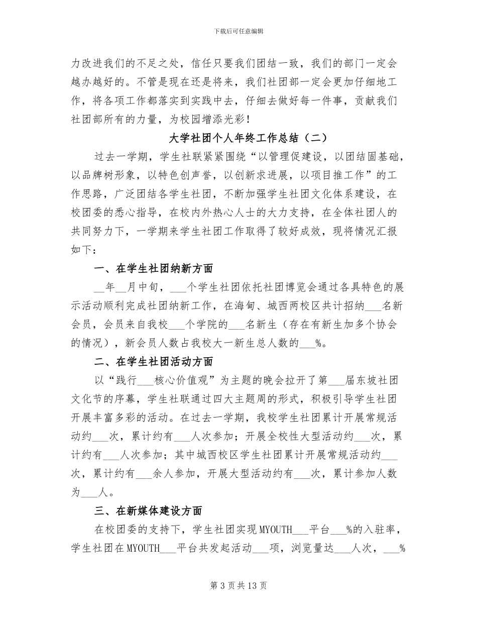 大学社团个人年终工作总结2024年_第3页