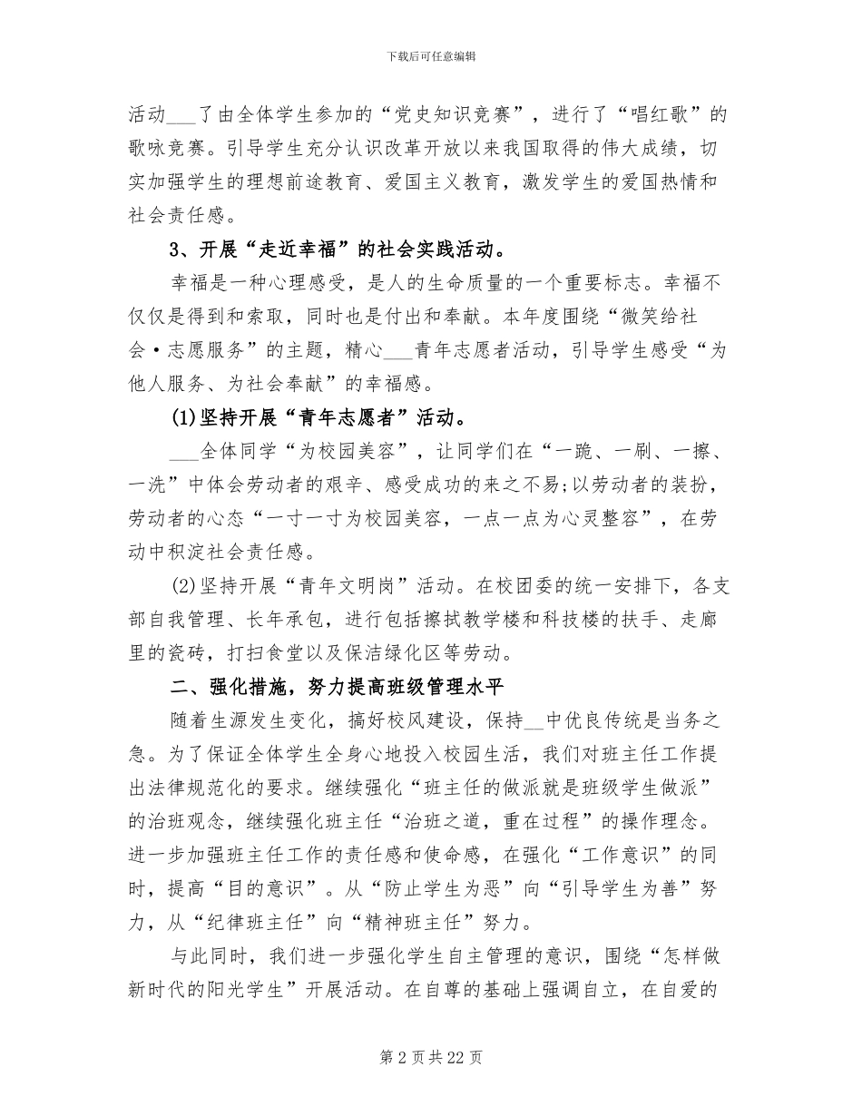 大学辅导员2024终总结_第2页